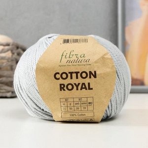 Пряжа "Cotton Royal" 100% Хлопок 210м/100гр (723 св.серый)