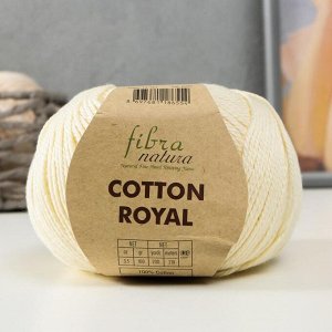 Пряжа "Cotton Royal" 100% Хлопок 210м/100гр (702 шампанское)