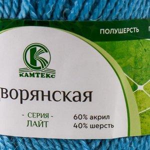 Пряжа "Дворянская" 40% шерсть, 60% акрил 160м/100гр (015 голубой)