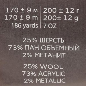 Пряжа "Мерцающая ровница" 25% шерсть, 73% акрил, 2% метанит 170м/200гр (1270 М)