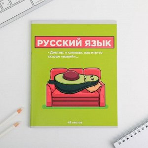 Предметная тетрадь, 48 листов, «ПЕРСОНАЖИ», со справочными материалами «Русский язык», обложка мелованный картон 230 гр., внутренний блок в линейку 80 гр., белизна 96%