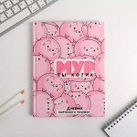 Ежедневник творческого человека А5, 120 листов «МУР ты котик»