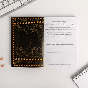 Умный блокнот CashBook А6, 68 листов «Блокнот для планирования твоих финансов»