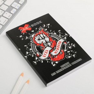 Art Fox Умный блокнот CashBook А6, 68 листов «Будь мужиком»