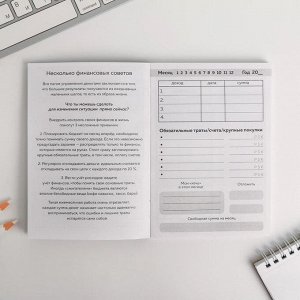 Art Fox Умный блокнот CashBook А6, 68 листов «Будь мужиком»