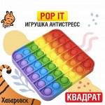 Игрушка антистресс Pop it (ПОП ИТ) - КВАДРАТ
