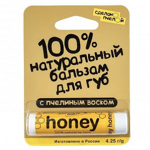 100% натуральный бальзам для губ с пчелиным воском HONEY 4,25 гр.