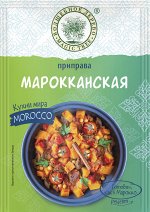 Приправа &quot;Марокканская&quot;  22г*20