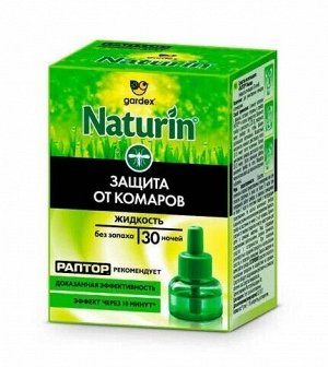 GARDEX® NATURIN®  Жидкость от комаров без запаха, 30 ночей