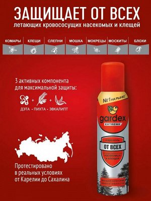 GARDEX® Extreme Аэрозоль от летающих насекомых и клещей 150 мл