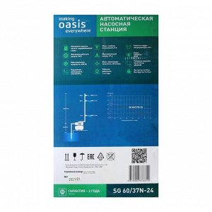 Насосная станция Oasis SG 60/37N, 600 Вт, напор 37 м, 60 л/мин, бак 24 л, нержавеющая сталь