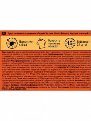 GARDEX® Extreme Аэрозоль от клещей, 150 мл