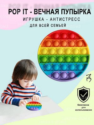 Игрушка-антистресс Pop it "Вечная пупырка" КРУГ