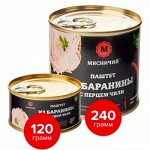 Паштет &quot;Из баранины с перцем чили&quot; 240г.