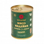 Мясо индеек в собственном соку Халяль 338г.