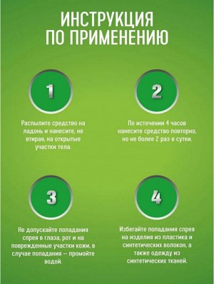 GARDEX® Family Спрей от комаров 100 мл