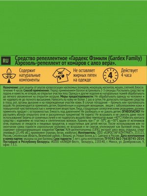 GARDEX®  Family Аэрозоль от комаров с алоэ вера 150 мл