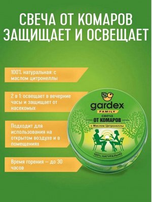 GARDEX® Family Свеча репеллентная от комаров