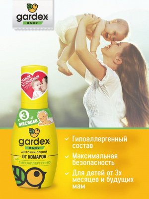 GARDEX® Baby Детский спрей от комаров от 3-х мес 75 мл