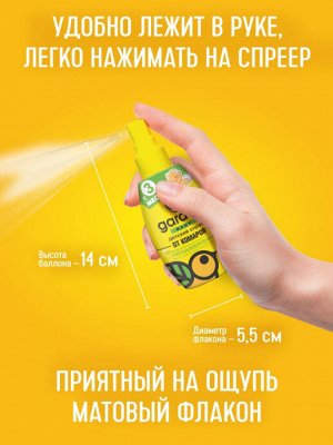 GARDEX® Baby Детский спрей от комаров от 3-х мес 75 мл