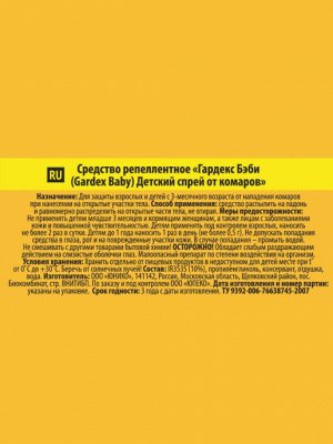 GARDEX® Baby Детский спрей от комаров от 3-х мес 75 мл