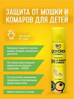 GARDEX® Baby Аэрозоль от комаров и мошки для детей с 1 года 80 мл