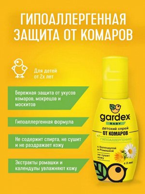 GARDEX®  Baby Спрей от комаров для детей с 2х лет 100 мл