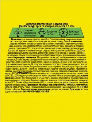 GARDEX®  Baby Спрей от комаров для детей с 2х лет 100 мл