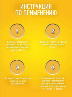 GARDEX® Baby Клипса от комаров со сменным картриджем