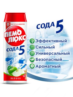 Чистящий порошок Пемолюкс 480гр. Яблоко ( СИЛА-5 сода эффект )