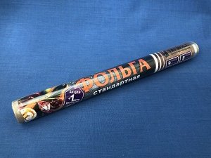 Акция + 1 метр Фольга "TAI ROLL" стандартная 29см/8 м в пленке /40 рул/
