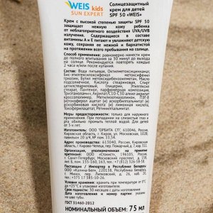 Крем солнцезащитный Weis детский SPF50+, 75 мл