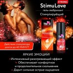 Гель-любрикант STIMULOVE STRONG флакон - диспенсер 20 г