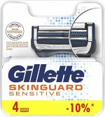 GILLETTE SKINGUARD Sensitive Сменные кассеты для бритья 4шт