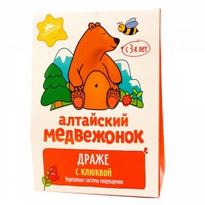 Драже "Алтайский медвежонок" с клюквой