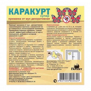 ЧИСТЫЙ ДОМ Приманка декоративная от мух &quot;КАРАКУРТ СУПЕР&quot;, пакет, 4 наклейки (бабочка павлиний глаз)