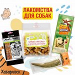 Лакомства для собак