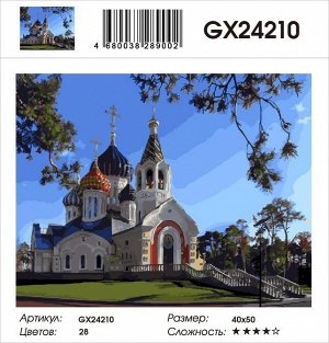 Картина по номерам на  подрамнике GX24210