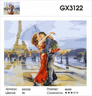 Картина по номерам на подрамнике GX3122