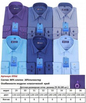 Рубашка детская размеры. Рубашка Brostem 146-152. Размеры рубашек для мальчиков. Размерная сетка рубашки детские. Детские Размеры рубашек.