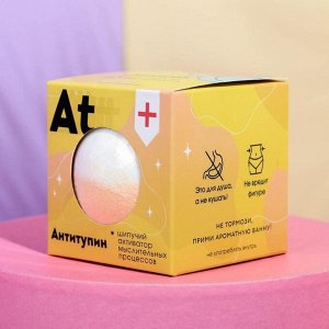 Beauty FOX Бомбочка для ванны «Антитупин», аромат ваниль, 130 г