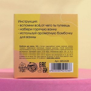 Beauty FOX Бомбочка для ванны «Антитупин», аромат ваниль, 130 г
