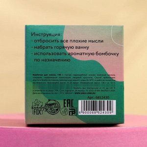 Бомбочка для ванны «Радостин», аромат мятная жвачка, 130 г