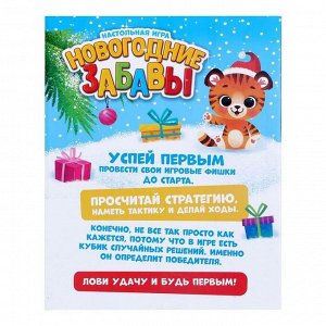 Лас Играс KIDS Настольная игра «Новогодние забавы»