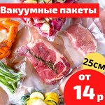 Вакуумные пакеты и упаковщики