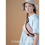 Сумки на пояс