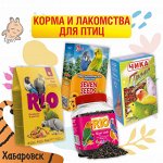 Корма и лакомства для птиц