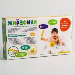 Игрушка - рыбалка для купания «Поймай утёнка»