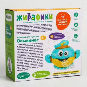 Игрушка для купания «Осьминог», пузыри