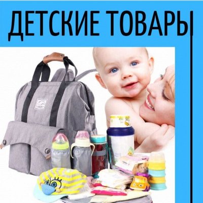 Детские товары